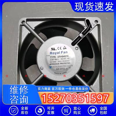 UTHS457C 230V 原装日本ROYAL FAN 120*120*38MM全金属耐高温风扇