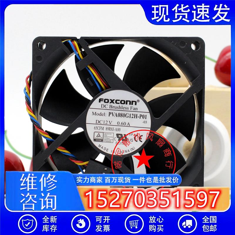 FOXCONN PVA080G12H-P01 DC12V 0.60A 8025 机箱散热风扇