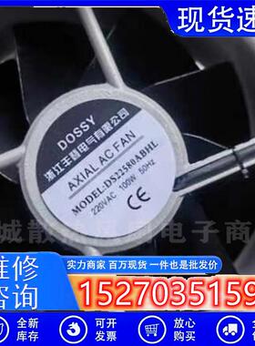 全新现货  DS22580ABHL  220V AC 100W  铁叶耐高温轴流风机