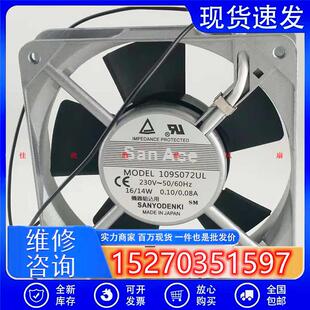 全新 109S072UL AC110/220V 16/14W 12025 12cm口罩机风扇