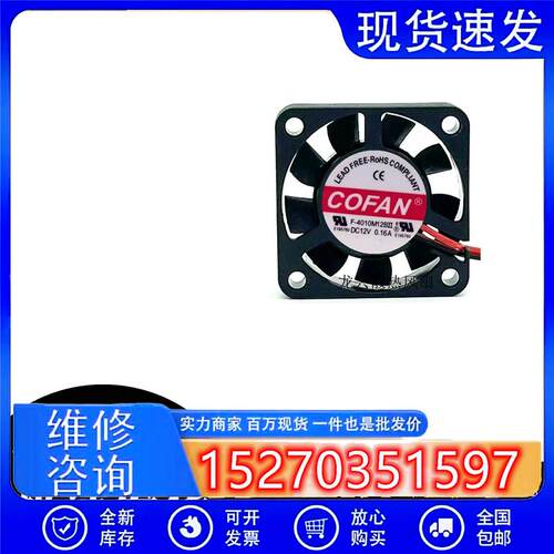 F-4010M12BII 原装COFAN 4010 12V 0.16A 4CM 大风量机箱散热风扇