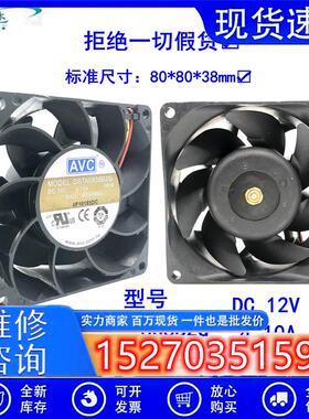 DBTA0838B2G 12V 4.1A 8CM 8038 3线测速 改装增压超暴力风扇