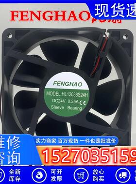 FENGHAO HL6025/8025/9225/12025/12038/S12H/S24H/B24H 24V 风扇