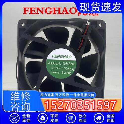FENGHAO HL6025/8025/9225/12025/12038/S12H/S24H/B24H 24V 风扇