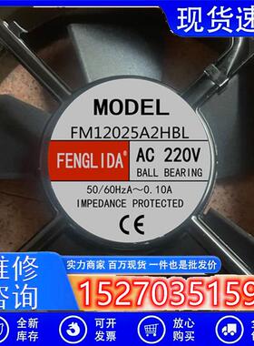 全新MODEL轴流风机 FM12025A2HBL/HSL AC220V 0.10A散热风扇12CM