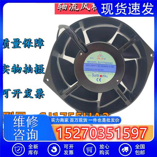 台湾SJ1755HA2 220V 0.18A 17055全金属耐高温电机柜电源风扇