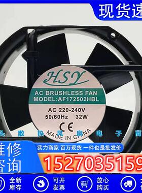 Hsy AF172502HBL 220V 240V 32W 椭圆形 全新 工业 设备 散热风扇