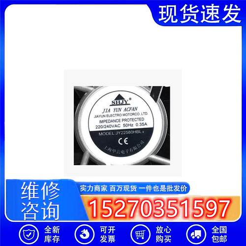 上海甲云SHJY JY22580HBL2 220/240V 22580 22cm全金属耐高温风扇