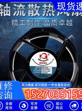 轴流风机 MQ17238HBL 220V 110V 380V 闽泉145FZY-S 散热交流风扇