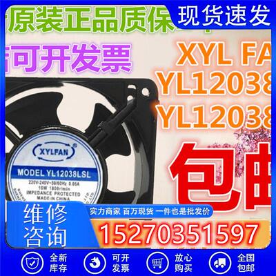 YL12038LST YL12038LSL 220V 原装正品XYL FAN 插片引线 铝框风扇
