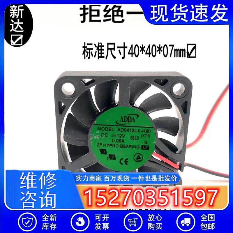 / AD0412LX-K90 4007 12V 0.06A 2线静音超薄散热风扇4CM