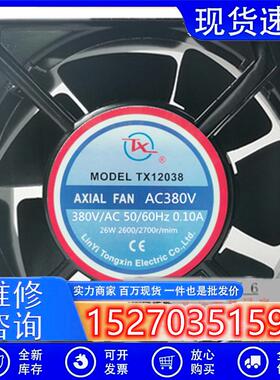 同鑫TX12038HB铝框轴流风机AXIL FAN220/380V工业机柜散热风扇120