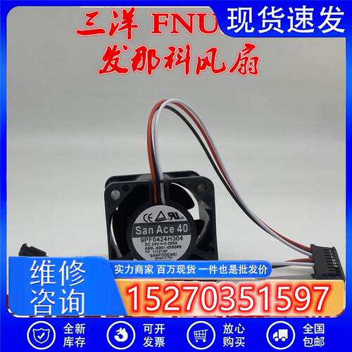 9PF0424H304全新SanAce40 A90L-0001-0580#B FNUAC发那科风扇