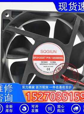 全新 SF2123AT 12038HSL/HBL DC24V 0.30A直流风机散热风扇