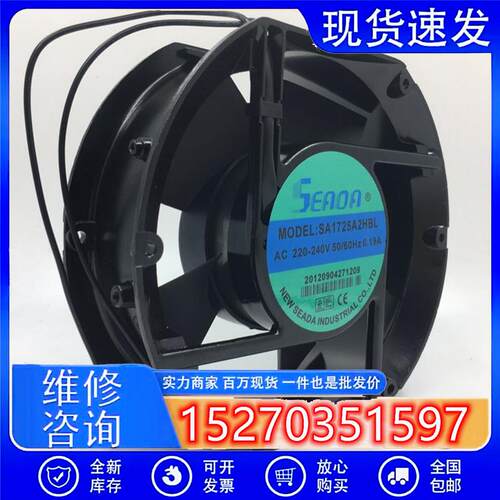 台湾SEADA 220V 0.19A SA1725A2 17251 17CM 半圆形 轴流机柜风扇