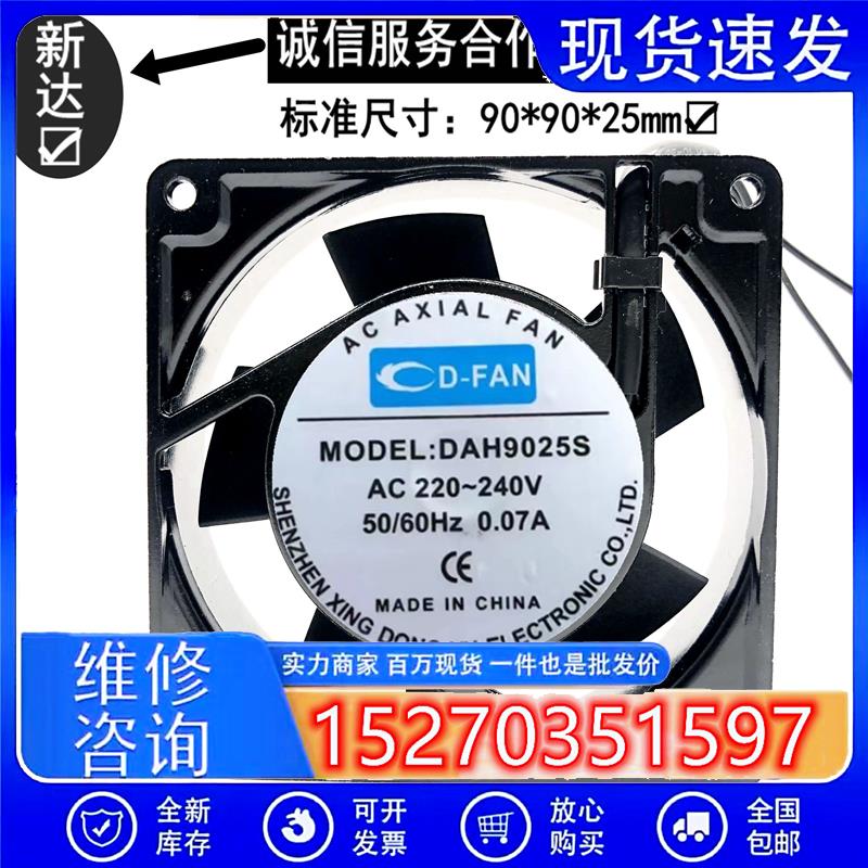 正品-FAN DAH9025S AC 220~230v 0.07A 9025 温控散热风扇