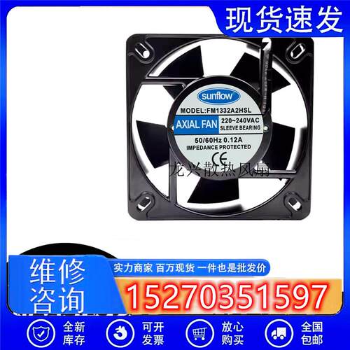 sunflow  轴流风机 220V 13532机箱电柜冷却散热风扇