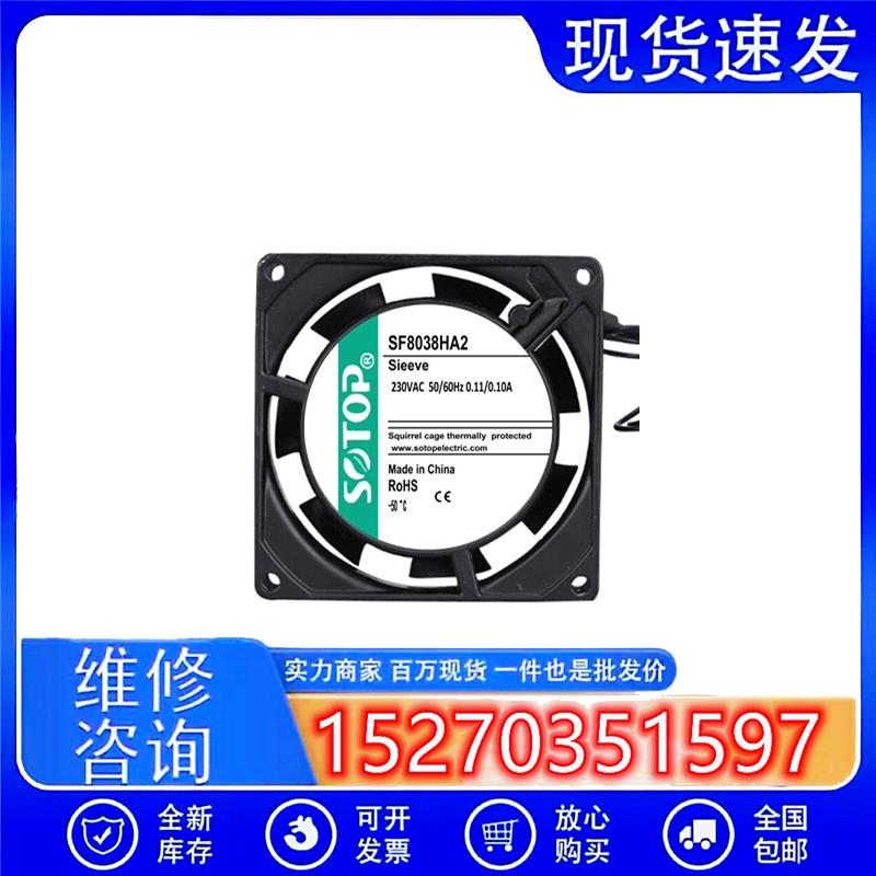 全新SOTOP SF8038HA2  AC230V 0.11/0.10A 8CM 轴流风机散热风扇