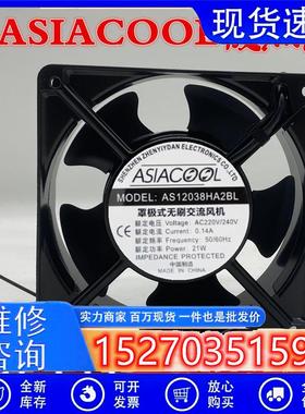 AS8025/9225/12025/12038/15050/17251/18060/20060HA2BL SL风扇