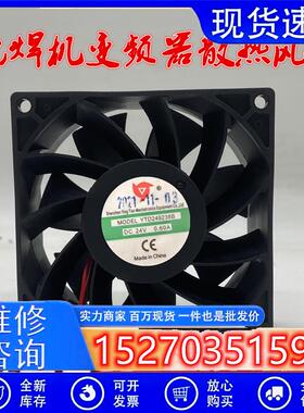 全新应天YTD249238B 9038 24V 0.7A 9CM厘米电焊机变频器散热风扇