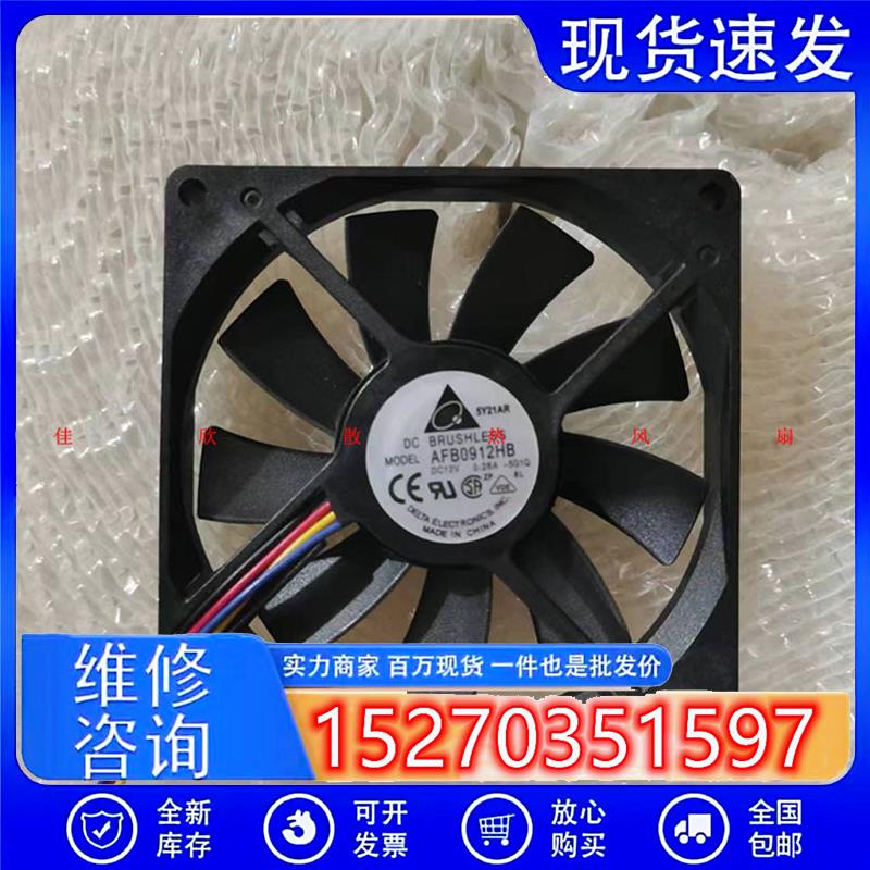 全新 AFB0912HB 9cm 12v 0.26A 9015超薄散热风扇90*90*15MM