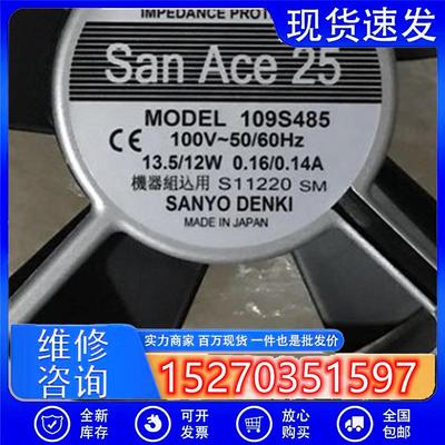 SANACE25/120 109S485 AC100V 13.5/12W 12025带感应器信号线风扇