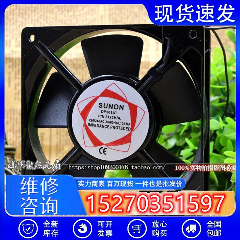 DP201AT 2122HSL 220V 0.10A 12CM 12025 机柜散热风扇