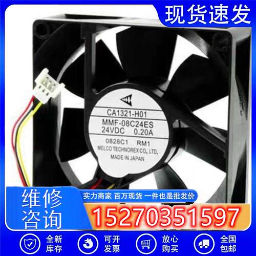 原装正品 CA1321-H01 MMF-08C24ES-RM1 8CM 24V 0.20A 风扇