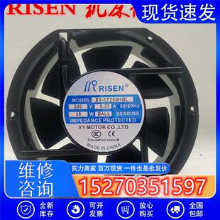 XY-17250HBL全新RISEN AC220-240V机床散热风扇17251双滚珠轴承