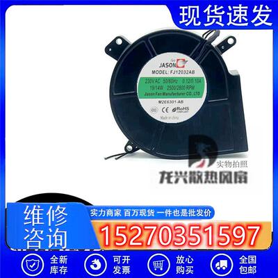 原装JASON FAN FJ12032AB 230V 轴流风机 12038 散热风扇 220V