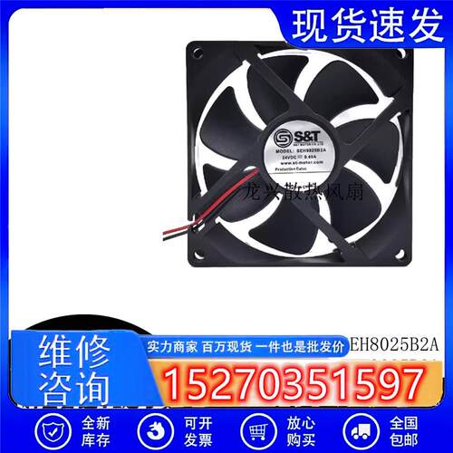 SEH9025B2A 0.40A 耐用S&T 机箱电源风扇 24V SEH8025B2A 0.25A