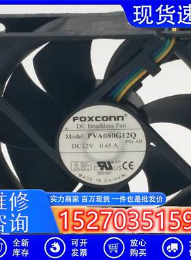 foxconn PVA080G12Q 8cm 8025 12V 0.65A4针PWMCPU机箱风扇