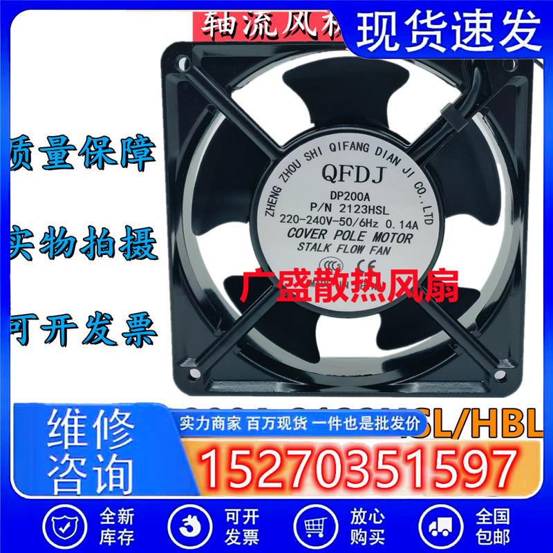 全新 DP200A 2123HSL/HBL 220V 0.14A 12038机箱机柜散热风扇