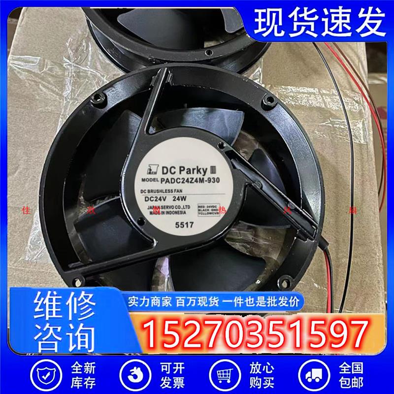 正品3F印刷机收纸风扇 PADC24Z4M-930 24V 24W全圆17251 可调速