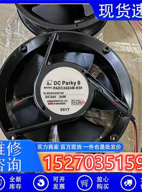 正品3F印刷机收纸风扇 PADC24Z4M-930 24V 24W全圆17251 可调速