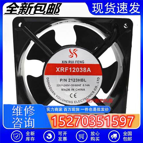 XIN RUI FENG XRF12038A 2123HSL/HBL 220V 0.14A 12CM 轴流风机
