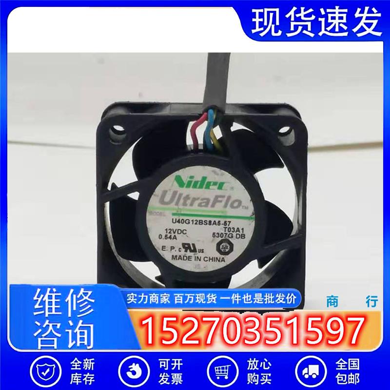 原装NIDEC U40G12BS8A5-57 12V 0.54A 4020 4CM 4线双滚珠风扇