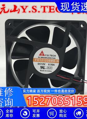 全新元山Y.S.TECH FD241238HB/EB/MB-N 24V 12V 12CM 变频器风扇