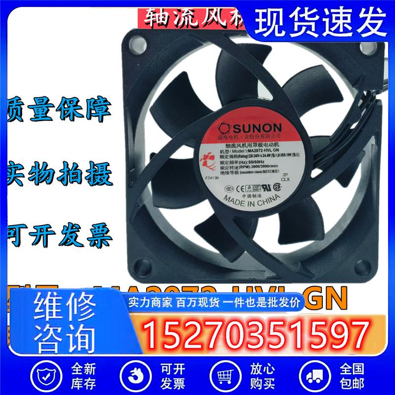 MA2072-HVL GN EC220V 7025 4.3W 交流机箱散热轴流风机