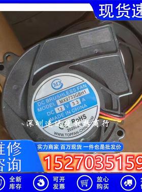 DC BRUSHLESS FAN MODEL 9733GBH1 DC12V 3.3A 散热器鼓风机