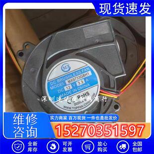 DC BRUSHLESS FAN MODEL 9733GBH1 DC12V 3.3A 散热器鼓风机