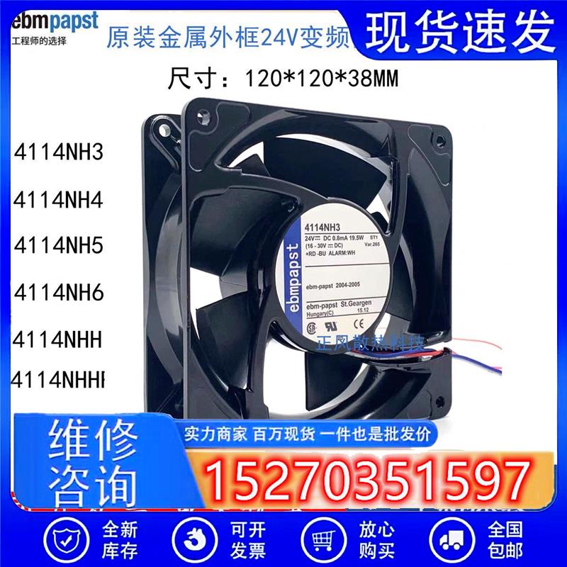4114NH3/NH4/NH5/NH6 4114NHH/NHHR 24V 12038 ebm变频器散热风扇