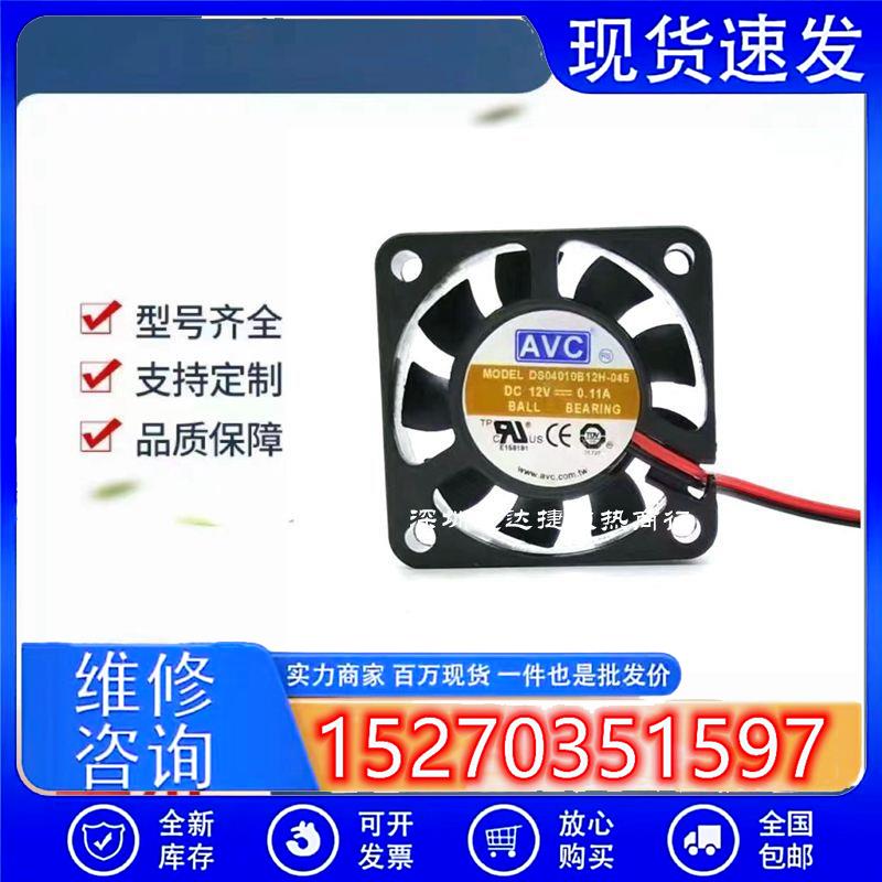 4010 风扇 4cm 4厘米 12V 0.11A DS04010B12H-045