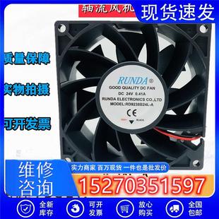 S24L RD9238B 變頻器散熱風(fēng)扇 24V 電焊機(jī)風(fēng)扇 0.41A 潤達(dá)RUNDA