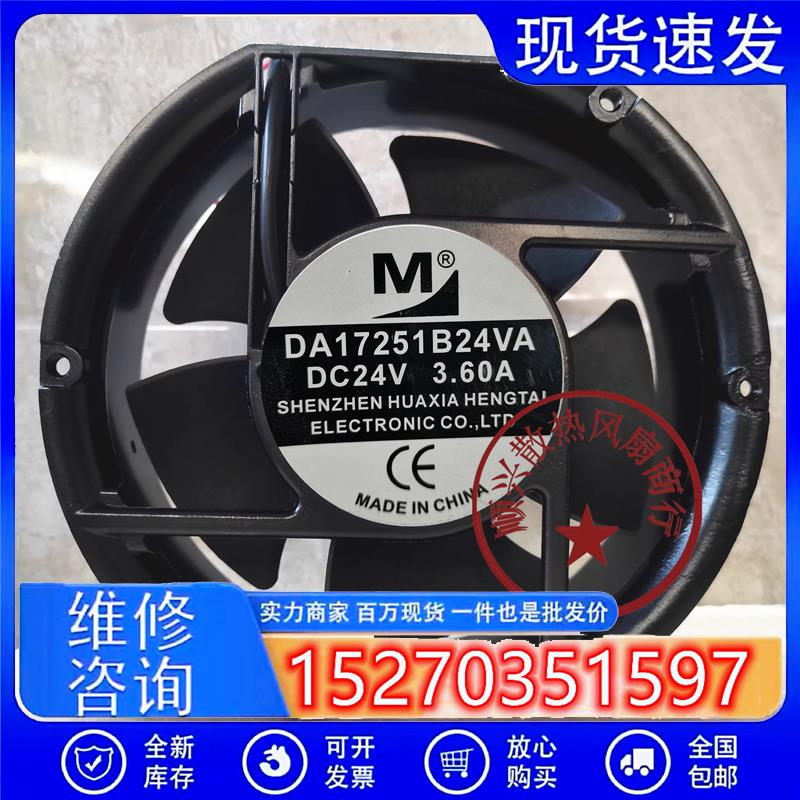 全新DA17251B24VA DC24V 3.6A 17CM大风量机柜风机变频器散热风扇