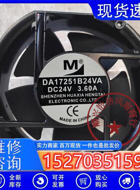 全新DA17251B24VA DC24V 3.6A 17CM大风量机柜风机变频器散热风扇