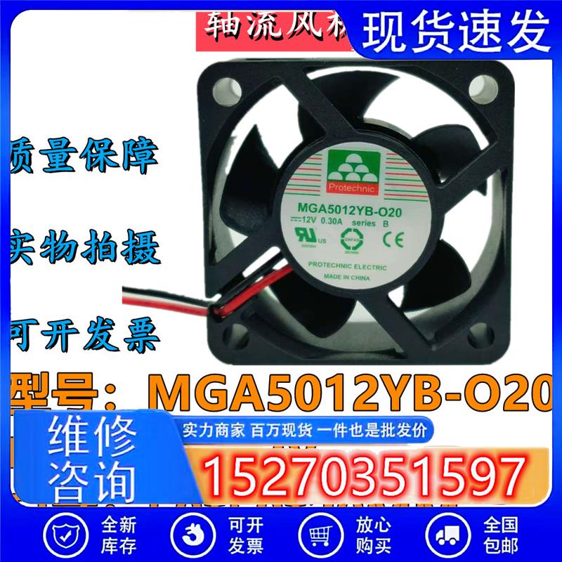原装MGA5012YB-O20 12V 0.30A 5020 5CM机箱变频器散热小风扇