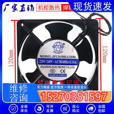 JIA FENG JF12038HA2HBL/HSL UV机专用排风散热风扇110/220/380V