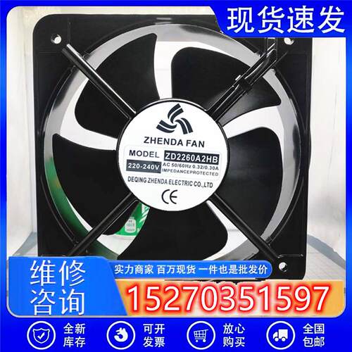 ZHENDA风机 ZD2260A2HB 220-240V 0.32/0.30A 20060轴流风扇22CM