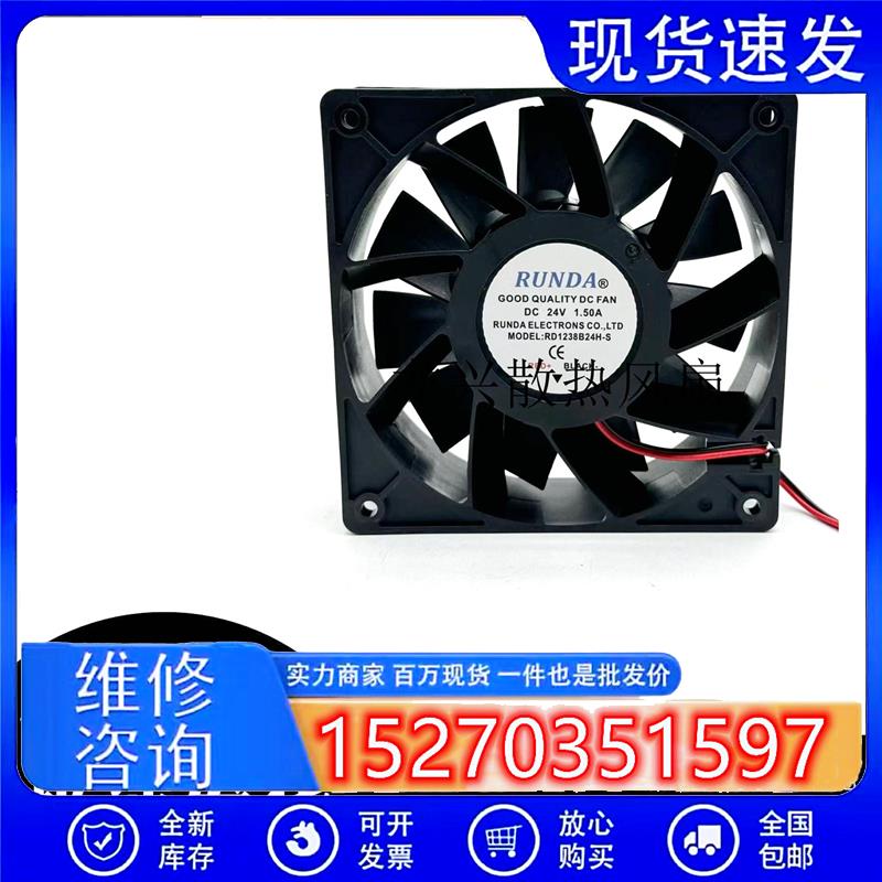 RUNDA润达RD1238B24H-S 12038 24V 1.5A电焊机 变频器散热风扇